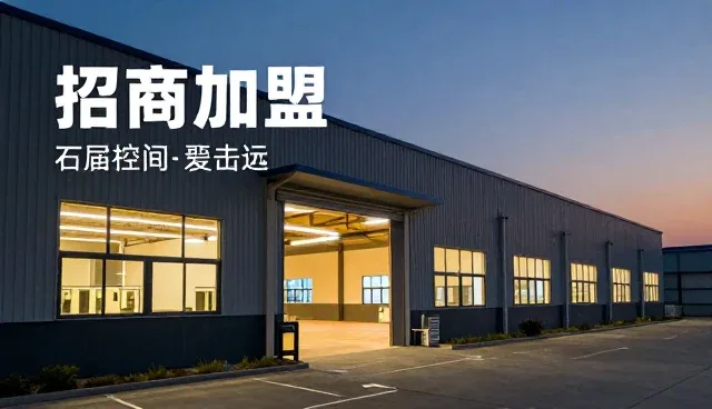 招商加盟场景中的应用分析与实践路径