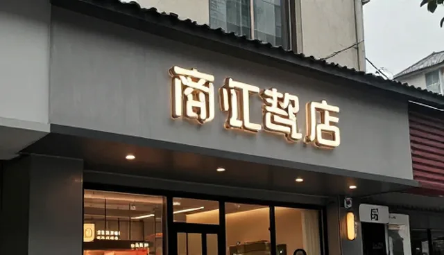 商户信息管理中的常见问题与高效解决方案